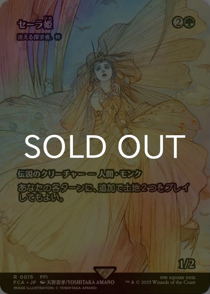 画像1: [FOIL] セーラ姫/Princess Sarah (全面アート版) 【日本語版】 [FCA-緑R] (1)