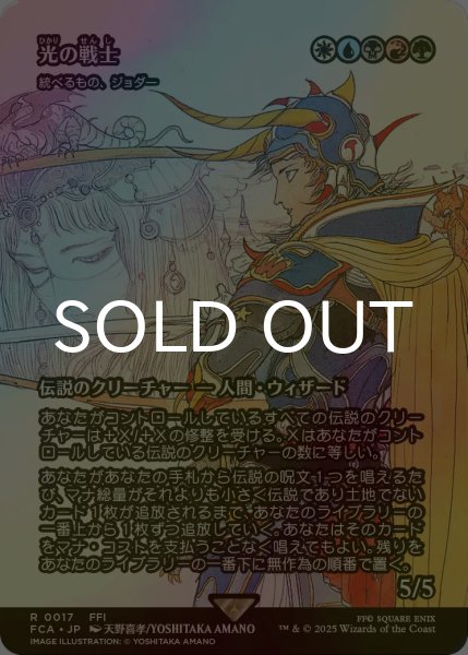 画像1: [FOIL] 光の戦士/Warrior of Light (全面アート版) 【日本語版】 [FCA-金R] (1)
