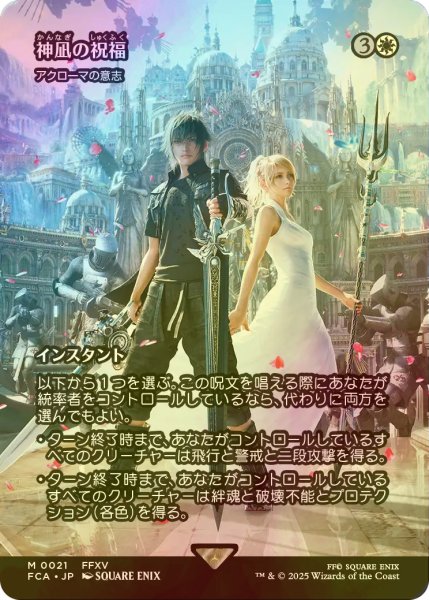 画像1: [FOIL] 神凪の祝福/Blessing of the Oracle (全面アート版) 【日本語版】 [FCA-白MR] (1)