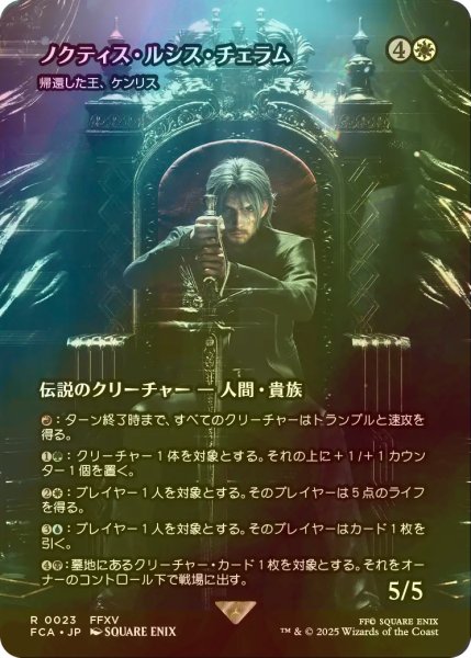 画像1: [FOIL] ノクティス・ルシス・チェラム/Noctis Lucis Caelum (全面アート版) 【日本語版】 [FCA-白R] (1)