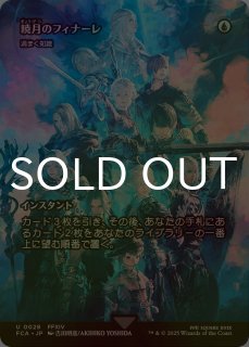 FOIL] 暁月のフィナーレ/Endwalker (全面アート版) 【日本語版】 [FCA