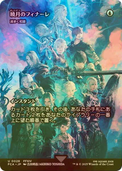 画像1: [FOIL] 暁月のフィナーレ/Endwalker (全面アート版) 【日本語版】 [FCA-青U] (1)