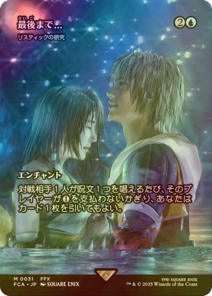 画像1: [FOIL] 最後まで.../Stay with Me (全面アート版) 【日本語版】 [FCA-青MR] (1)