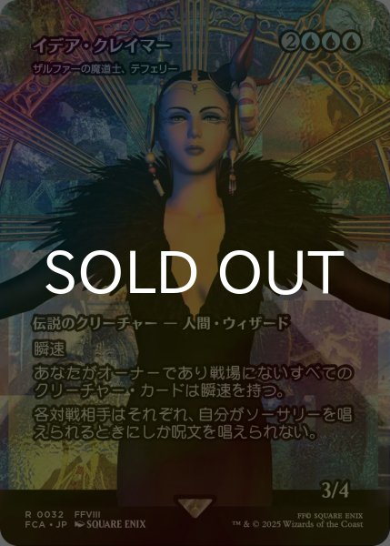 画像1: [FOIL] イデア・クレイマー/Edea Kramer (全面アート版) 【日本語版】 [FCA-青R] (1)