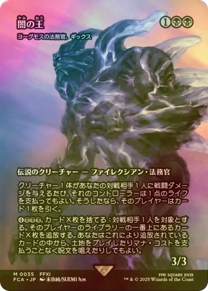 画像1: [FOIL] 闇の王/The Shadow Lord (全面アート版) 【日本語版】 [FCA-黒MR] (1)