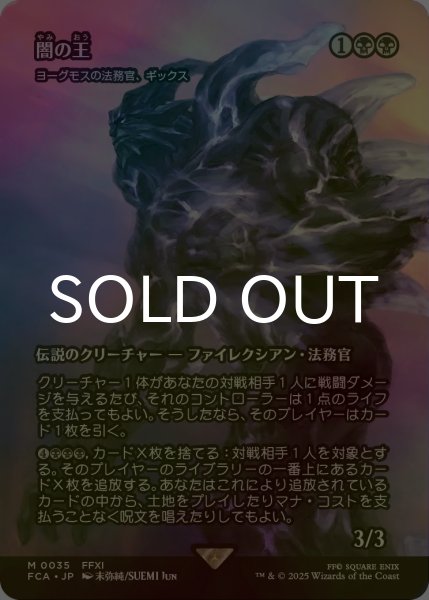 画像1: [FOIL] 闇の王/The Shadow Lord (全面アート版) 【日本語版】 [FCA-黒MR] (1)