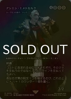 FOIL] オリジナル、アシエン・エメトセルク/Emet-Selch, Unsundered No