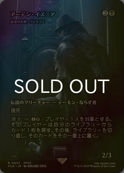 画像1: [FOIL] アーデン・イズニア/Ardyn Izunia (全面アート版) 【日本語版】 [FCA-黒R] (1)