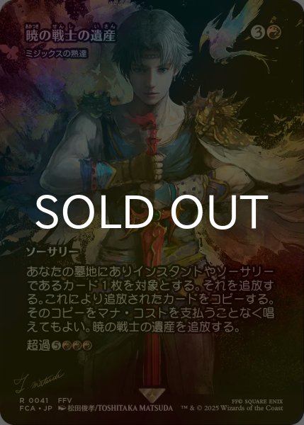 画像1: [FOIL] 暁の戦士の遺産/Dawn Warriors' Legacy (全面アート版) 【日本語版】 [FCA-赤R] (1)
