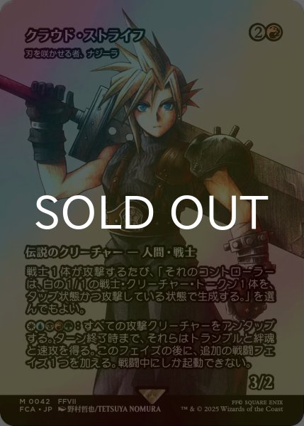 画像1: [FOIL] クラウド・ストライフ/Cloud Strife (全面アート版) 【日本語版】 [FCA-赤MR] (1)