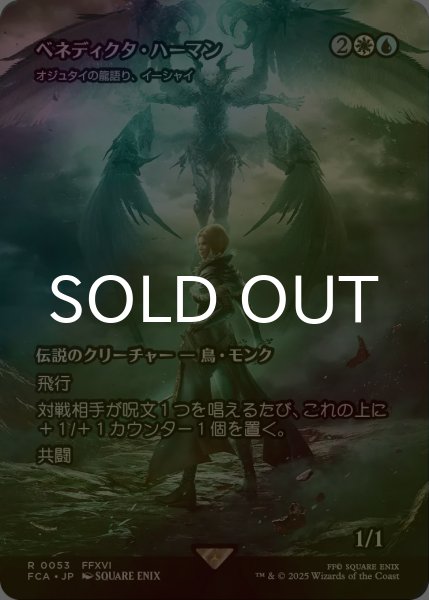 画像1: [FOIL] ベネディクタ・ハーマン/Benedikta Harman (全面アート版) 【日本語版】 [FCA-金R] (1)