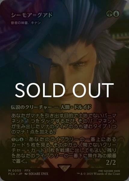 FOIL] シーモア＝グアド/Seymour Guado (全面アート版) 【日本語版