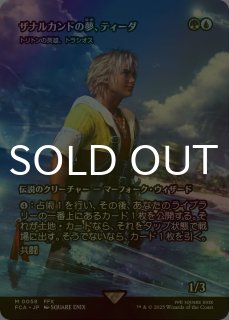 FINAL FANTASY 継承史カード (日・英) - シングルスター