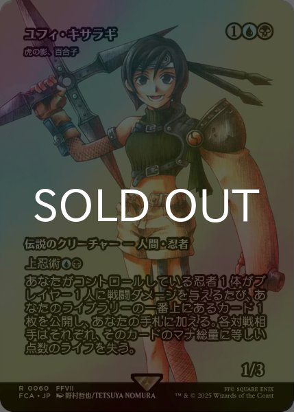 画像1: [FOIL] ユフィ・キサラギ/Yuffie Kisaragi (全面アート版) 【日本語版】 [FCA-金R] (1)