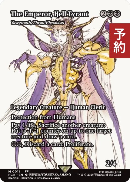 画像1: 世界を支配せんとする者、皇帝/The Emperor, Hell Tyrant (全面アート版) 【英語版】 [FCA-黒MR] (予約R) (1)