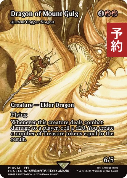 画像1: グルグ火山の赤竜/Dragon of Mount Gulg (全面アート版) 【英語版】 [FCA-赤MR] (予約R) (1)
