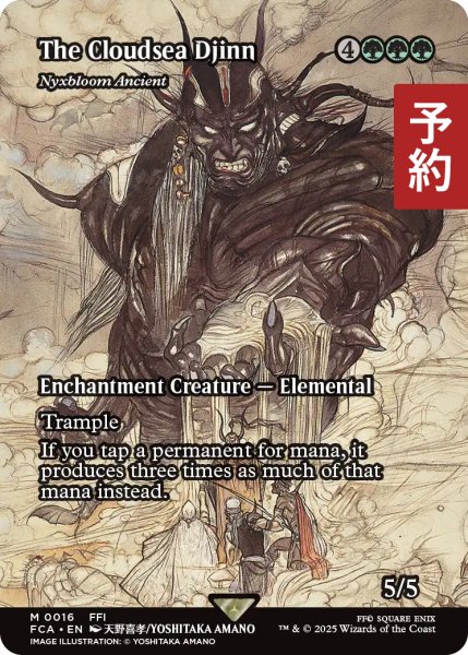 画像1: 雲海の魔人/The Cloudsea Djinn (全面アート版) 【英語版】 [FCA-緑MR] (予約R) (1)
