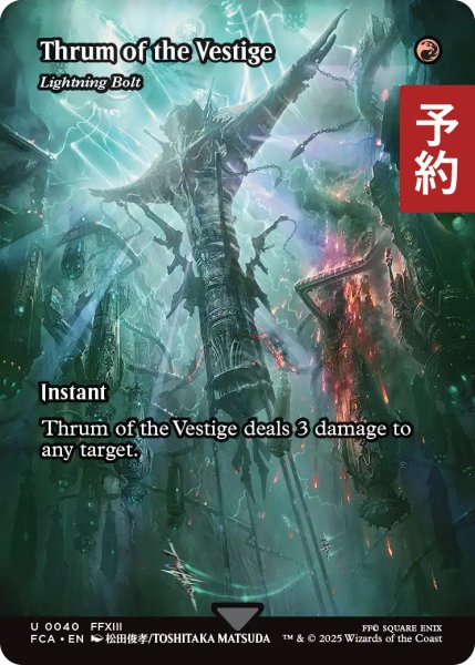 画像1: 異跡の鼓動/Thrum of the Vestige (全面アート版) 【英語版】 [FCA-赤U] (予約R) (1)