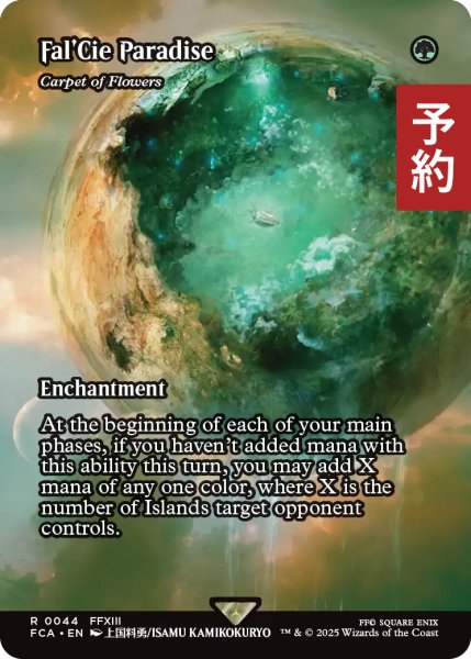 画像1: ファルシの楽園/Fal'Cie Paradise (全面アート版) 【英語版】 [FCA-緑R] (予約R) (1)