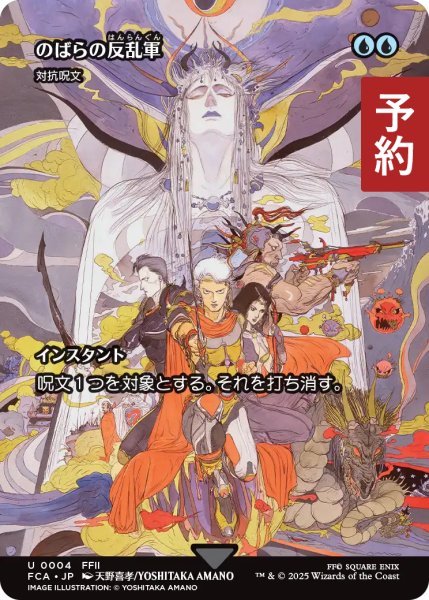 画像1: のばらの反乱軍/Wild Rose Rebellion (全面アート版) 【日本語版】 [FCA-青U] (予約R) (1)