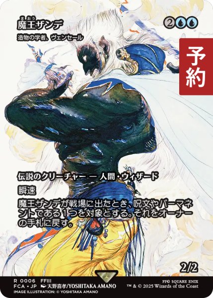 画像1: 魔王ザンデ/Master Xande (全面アート版) 【日本語版】 [FCA-青R] (予約R) (1)