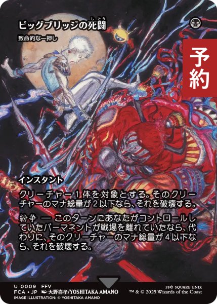 画像1: ビッグブリッジの死闘/Battle at the Big Bridge (全面アート版) 【日本語版】 [FCA-黒U] (予約S) (1)