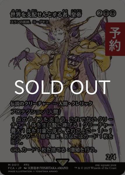 画像1: 世界を支配せんとする者、皇帝/The Emperor, Hell Tyrant (全面アート版) 【日本語版】 [FCA-黒MR] (予約R) (1)