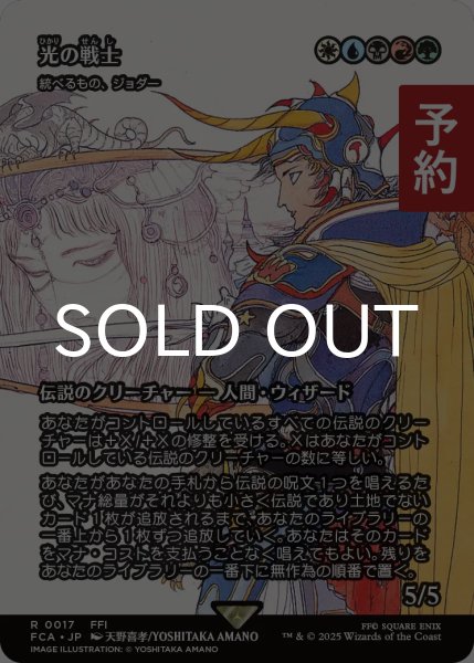 画像1: 光の戦士/Warrior of Light (全面アート版) 【日本語版】 [FCA-金R] (予約R) (1)
