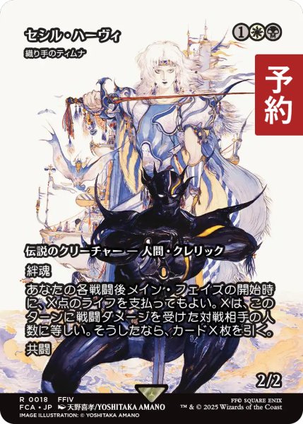 画像1: セシル・ハーヴィ/Cecil Harvey (全面アート版) 【日本語版】 [FCA-金R] (予約R) (1)