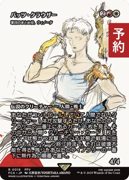 画像1: バッツ・クラウザー/Bartz Klauser (全面アート版) 【日本語版】 [FCA-金R] (予約R) (1)