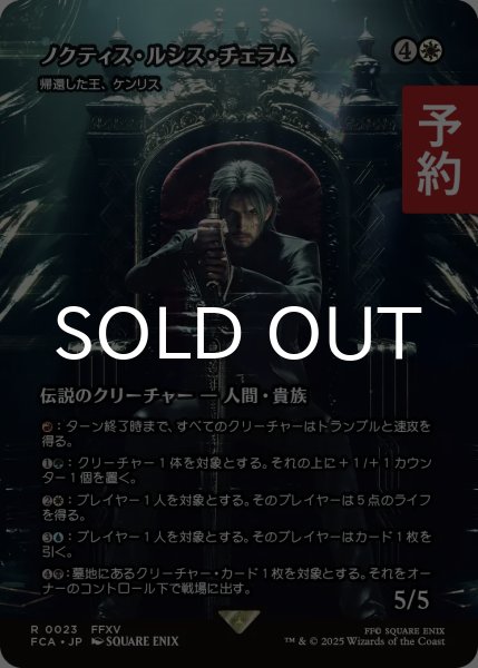 画像1: ノクティス・ルシス・チェラム/Noctis Lucis Caelum (全面アート版) 【日本語版】 [FCA-白R] (予約R) (1)