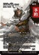 画像1: 反乱軍の参謀、ミンウ/Minwu, Rebellion Strategist (全面アート版) 【日本語版】 [FCA-白R] (予約R) (1)
