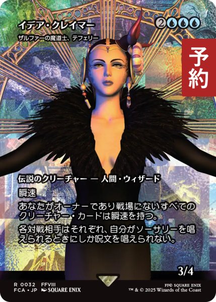 画像1: イデア・クレイマー/Edea Kramer (全面アート版) 【日本語版】 [FCA-青R] (予約S) (1)