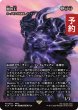 画像1: 闇の王/The Shadow Lord (全面アート版) 【日本語版】 [FCA-黒MR] (予約R) (1)