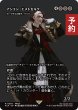 画像1: アシエン・エメトセルク/Emet-Selch, Ascian (全面アート版) 【日本語版】 [FCA-黒R] (予約R) (1)