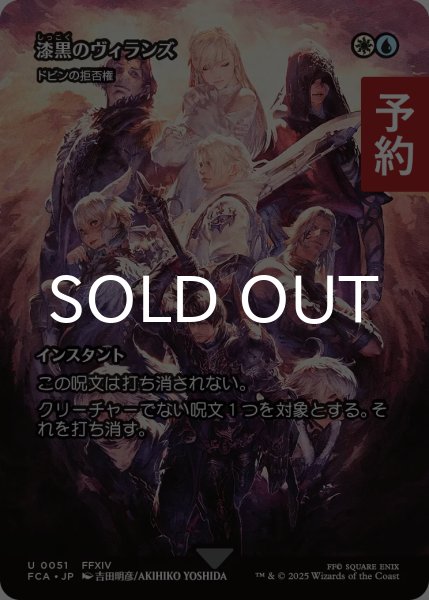 画像1: 漆黒のヴィランズ/Shadowbringers (全面アート版) 【日本語版】 [FCA-金U] (予約R) (1)