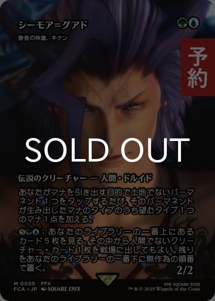 画像1: シーモア＝グアド/Seymour Guado (全面アート版) 【日本語版】 [FCA-金MR] (予約S) (1)
