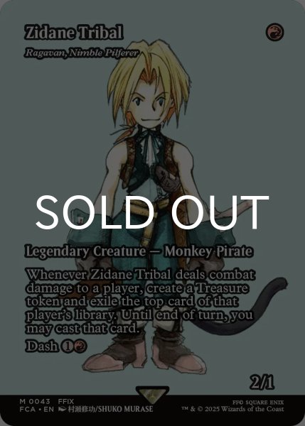 MTG FF ジタン・トライバルなどまとめ売りです。 FIN)陽気な義賊、ジタン(0251)/ZIDANE TANTALUS THIEF | コモン