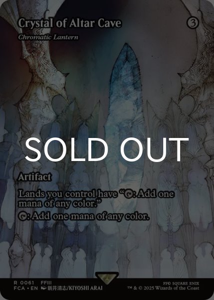 画像1: 祭壇の洞窟のクリスタル/Crystal of Altar Cave (全面アート版) 【英語版】 [FCA-灰R] (1)