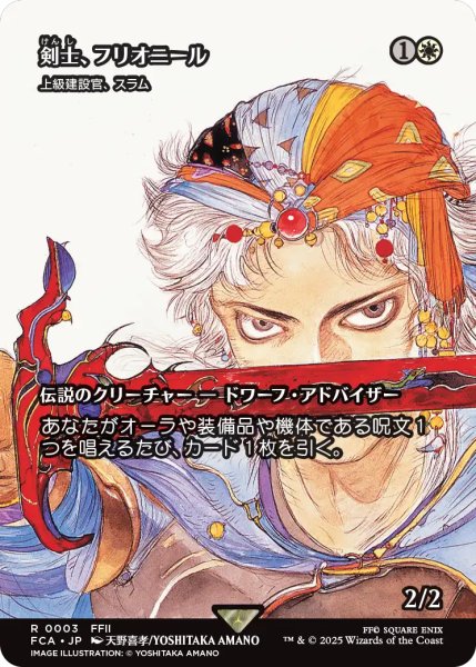 画像1: 剣士、フリオニール/Firion, Swordmaster (全面アート版) 【日本語版】 [FCA-白R] (1)