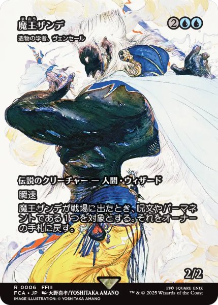 画像1: 魔王ザンデ/Master Xande (全面アート版) 【日本語版】 [FCA-青R] (1)