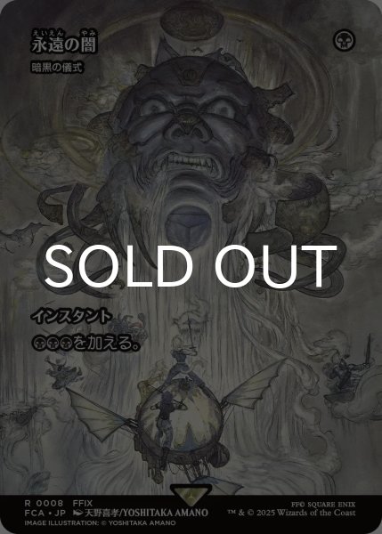 永遠の闇/Darkness of Eternity (全面アート版) 【日本語版】 [FCA-黒R