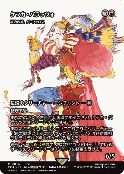 画像1: ケフカ・パラッツォ/Kefka Palazzo (全面アート版) 【日本語版】 [FCA-赤MR] (1)