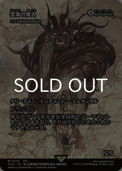 Mtg FOIL 雲海の魔人 (全面アート版) 日本語 雲海の魔人/The Cloudsea Djinn (全面アート版) 【日本語版