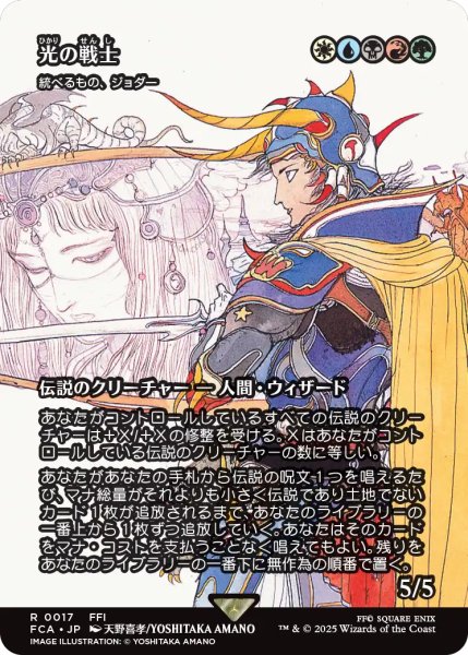 画像1: 光の戦士/Warrior of Light (全面アート版) 【日本語版】 [FCA-金R] (1)