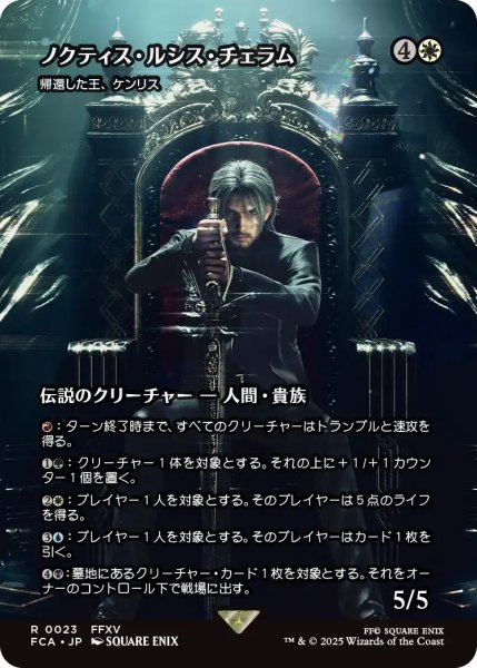 画像1: ノクティス・ルシス・チェラム/Noctis Lucis Caelum (全面アート版) 【日本語版】 [FCA-白R] (1)