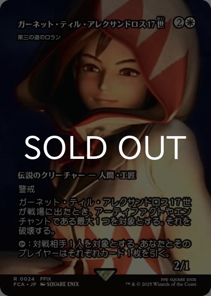 画像1: ガーネット・ティル・アレクサンドロス17世/Garnet Til Alexandros 17th (全面アート版) 【日本語版】 [FCA-白R] (1)