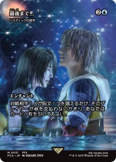 ザナルカンドの夢、ティーダ/Tidus, Zanarkand Fayth (全面
