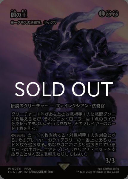 画像1: 闇の王/The Shadow Lord (全面アート版) 【日本語版】 [FCA-黒MR] (1)