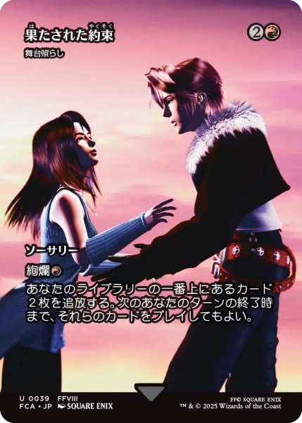 画像1: 果たされた約束/A Promise Fulfilled (全面アート版) 【日本語版】 [FCA-赤U] (1)